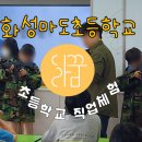 마도초등학교 이미지