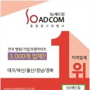 미래애드컴 - 중구 대봉로43안길 50-15 | 미래애드컴