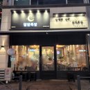 [청주맛집] 가경동 족발/가경동 보쌈 맛집 &#34;달밤족발강서점&#34; 후기