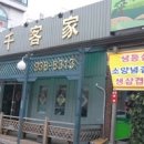 천객가 수락산역점 이미지