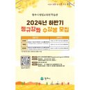 2024년 하반기 평생학습관 정규강좌 이미지