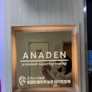 (유) 하늘케어 | [영종 하늘도시] 왁싱이 처음이라면, 자극 덜했던 아나덴 슈가링 왁싱 후기