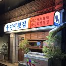 돌덩이횟집