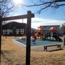 반쟁이공원 이미지