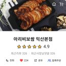 아리비보쌈 이미지