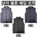 남자 웰론 패딩 조끼(겨울-남자) 이미지