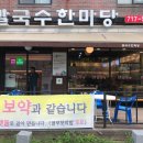 칼국수한마당미금