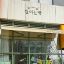 쌀이든빵 이미지