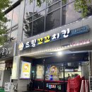 세븐일레븐 울산삼산드림점 | 울산 남구 삼산동 치킨맛집 “드림꼬꼬치킨” 후기 (내돈내산)