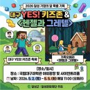 과학실험왕 초등부 | 아이들 난리난 대구과학관 YES 행사 축제… 허팝 등장 실화? (허팝/급식왕/뽀로로/슈뻘맨)