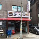 미시령코다리조림