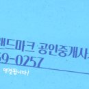 랜드마크부동산중개사무소 이미지
