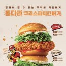 통다리 치킨