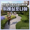 복정2어린이집 | 따뜻했던 위례 심포니아 방문 후기 — 서울실버타운 추천