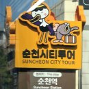 선암사매표소_관광안내소 | 대한민국 순천시ㅣDAY2 순천시티투어 : 일요일 [세계유산투어]