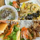 반딧불이연무시장 | [수원]연무시장 베트남 현지의 맛을 느낄수 있는 찐 베트남 요리 맛집, 포자우 내돈내산 N차 방문 강추후기