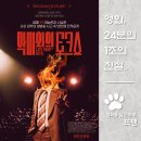 이안광고기획 | 악마와의 토크쇼 - Late Night with the Devil, 2024 / 1977년 핼러윈 밤의 생방송 사고. 시청률에 눈먼...