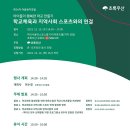 지역학교 포럼 이미지