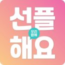 선플은 사랑의 씨앗입니다 이미지