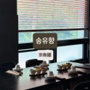 물빛공원 분수대옆 | [경기 광주] 중대물빛공원 중식 맛집 &#34;송유향&#34; 런치세트B 후기