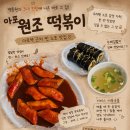 [마포역 맛집 마포원조떡볶이] 맵달 꾸덕한 소스 떡볶이의 정석 내돈내산 솔직후기