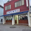 두까치 | 원주 까치둥지 동태알탕 비린맛 없고 개운한 알탕 포장 두 번째 후기