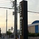 무산1길입구 | [카페] 사천 카페 "카페팀버 사천포레스트" 방문 후기