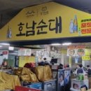 순대지존