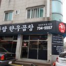 곱창부심