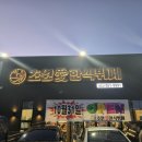 초원애한식뷔페 이미지