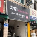 대덕대로-2 | 대전 대덕구 피부관리샵 추천 챠밍에스테틱 와인필 후기