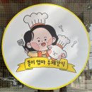똘이엄마수제간식 이미지