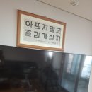 이동행님이 써주신 가훈으로 30년 만에 바꿉니다. 이미지