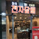 보타닉 당구장 이미지