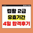 [시민주도평생학습] 컴퓨터 활용능력 2급(실기) | 컴퓨터활용능력 2급 유효기간, 4일 독학 공부방법 확인 +꿀팁
