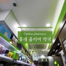 홍대옵티마약국
