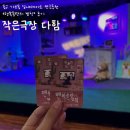 조이애견 | 대전 동구 소극장 작은극장다함 ‘행복총량의 법칙’후기 (스포x)/ 실내데이트추천, 대전연극추천