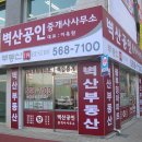 벽산부동산공인중개사사무소 이미지