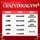 크레이지독스짐 이미지