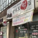삼다도오메기떡