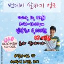 [#제주유앤오키좀바] 2024. 12. 1(일) 썬데이 살바키 정모안내 (DJ 마린) 이미지