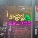 시골짚 이미지