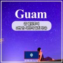 별빛캐치 | 괌 별빛투어 3번 진행한 전문가의 포즈, 옷 총정리