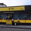 금산-58 | [내돈내산] 금산 중국집, 중식 맛집 우짬