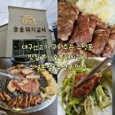 화갈비본가 | 대구::고기 구워주는 수성못 맛집 본가숯불돼지갈비 수성못점, 수성구 맛집