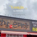 진국명국고기랑밥이랑 | 양주 맛집 추천 | 강남이백순대국 양주점 내돈내산 : 서비스 수육과 무한리필의 반전 후기