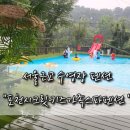 시크릿키즈가족풀빌라스파펜션