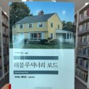 권태출 | 13. < 레볼루셔너리 로드 / 리처드 예이츠 > 나는 내가 원하는 삶을 살고 있는가?