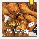 88옛날통닭미아점 | 미아사거리역치킨 미아동옛날통닭 미아사거리역술집 오늘 치맥 생각날 때, 결국 가게 되는 대박치킨