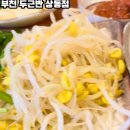 상동축산 | 상동고기집 &#34;두근반&#34;, 14년 내공 사장님의 미친 위생과 퀄리티! (상동역삼겹살, 소갈비살 후기)